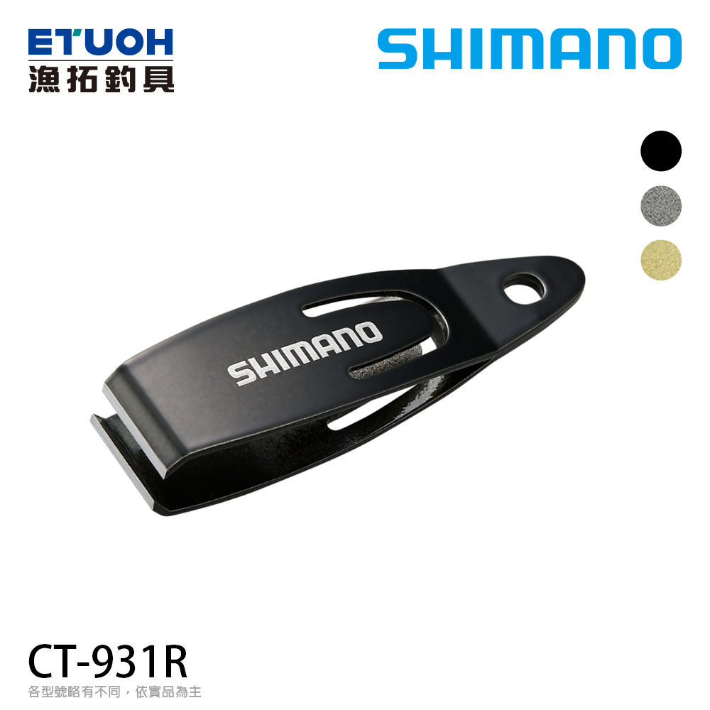 SHIMANO CT-931R [子線剪]