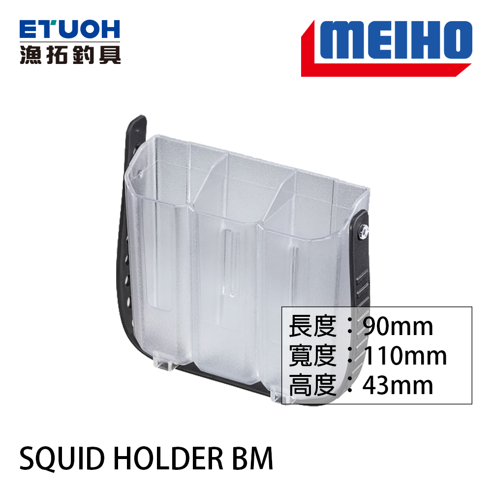 明邦 SQUID HOLDER BM [外掛收納盒]