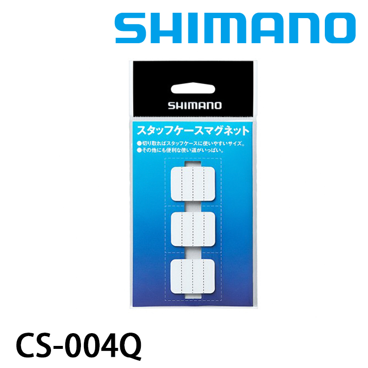 SHIMANO CS-004Q [零件盒磁鐵]