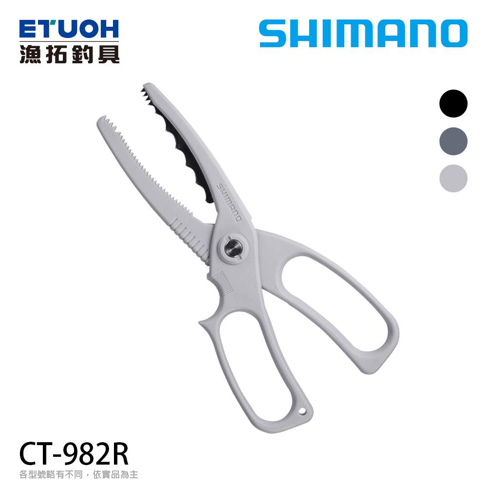 SHIMANO CT-982R [魚夾]