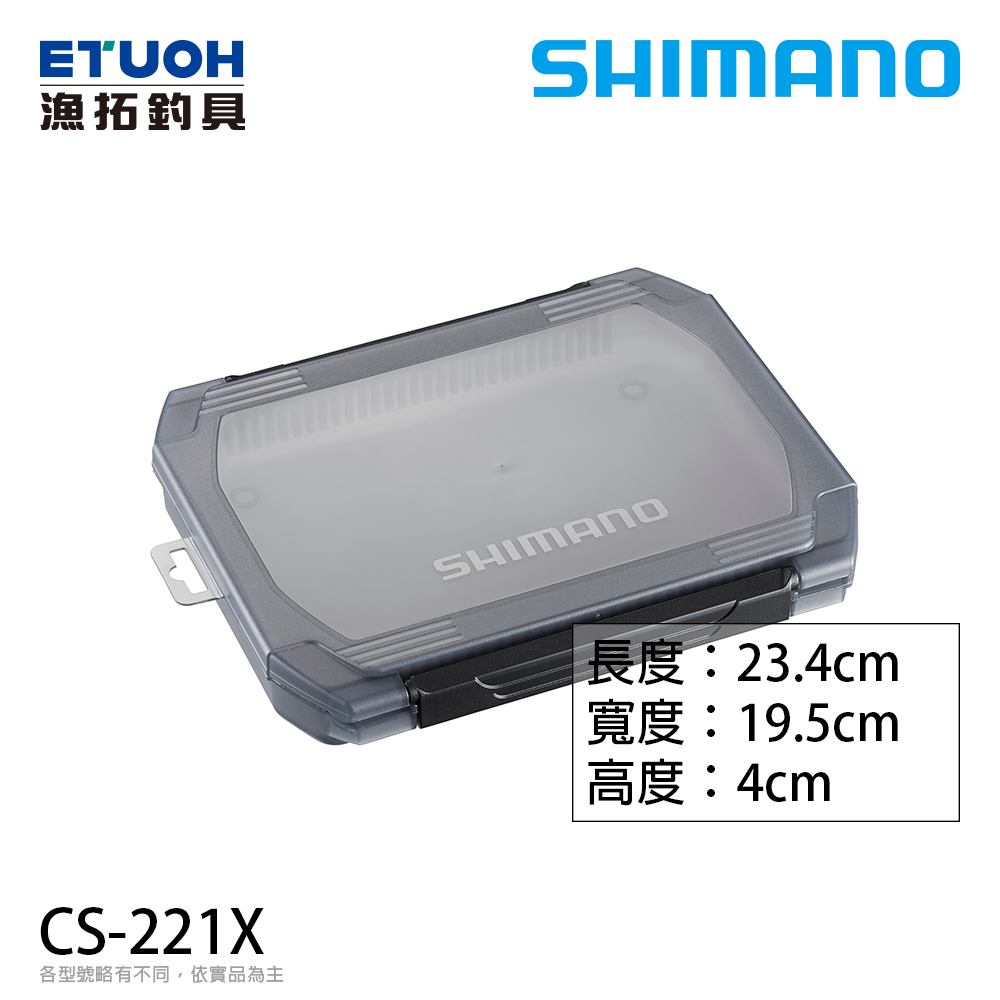SHIMANO CS-221X [置物盒]