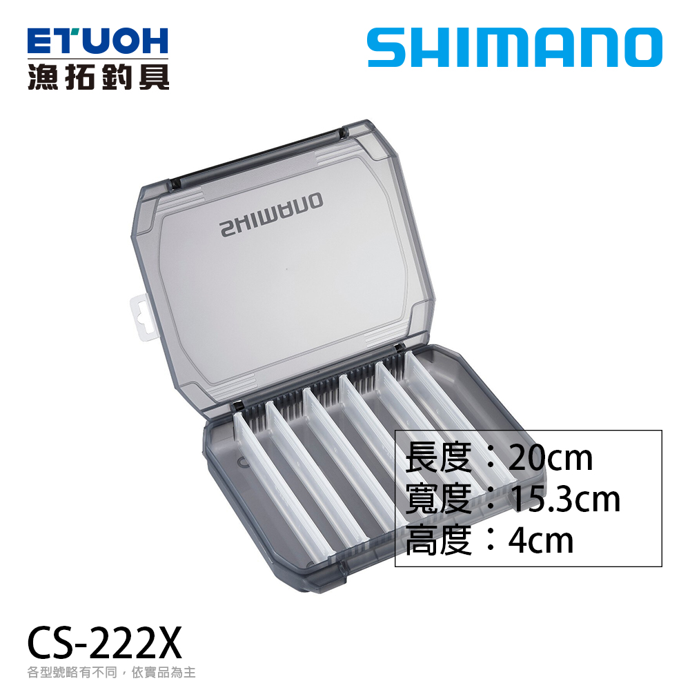 SHIMANO CS-222X [置物盒]