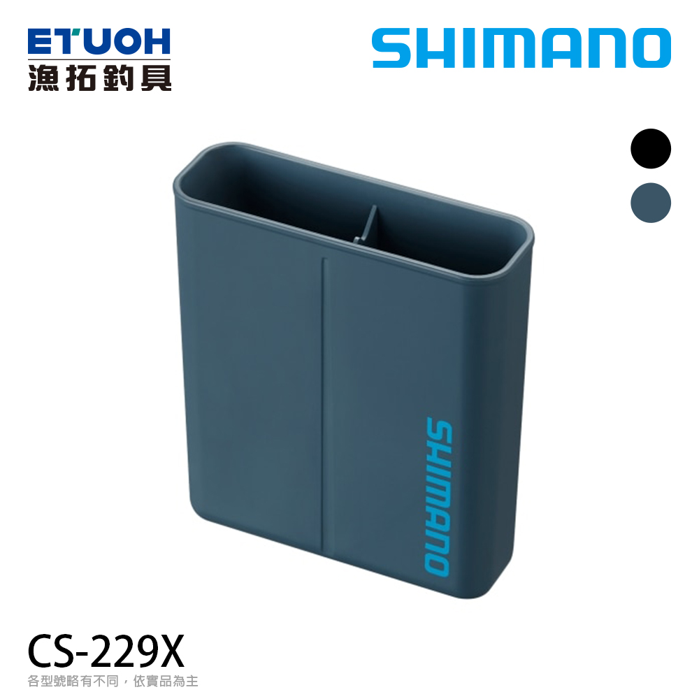 SHIMANO CS-229X [置物盒]