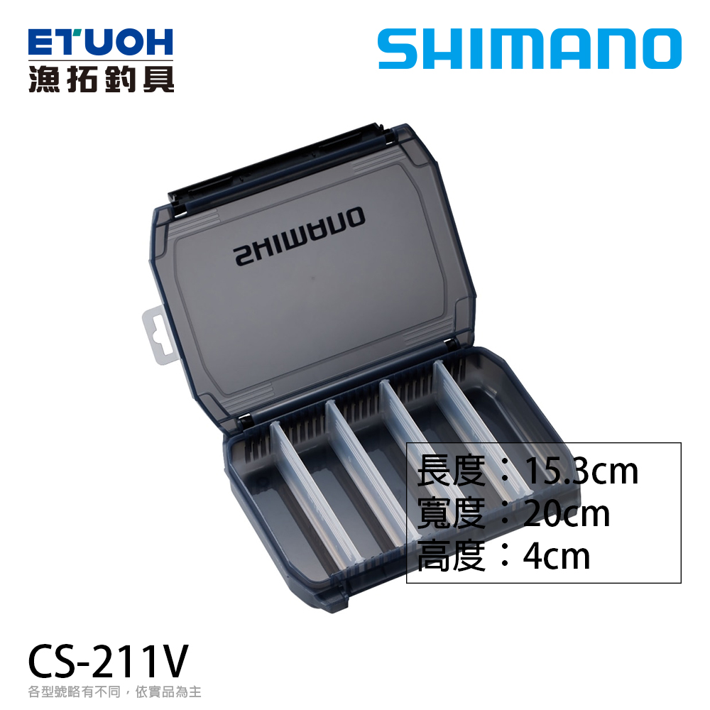 SHIMANO CS-211V [置物盒]