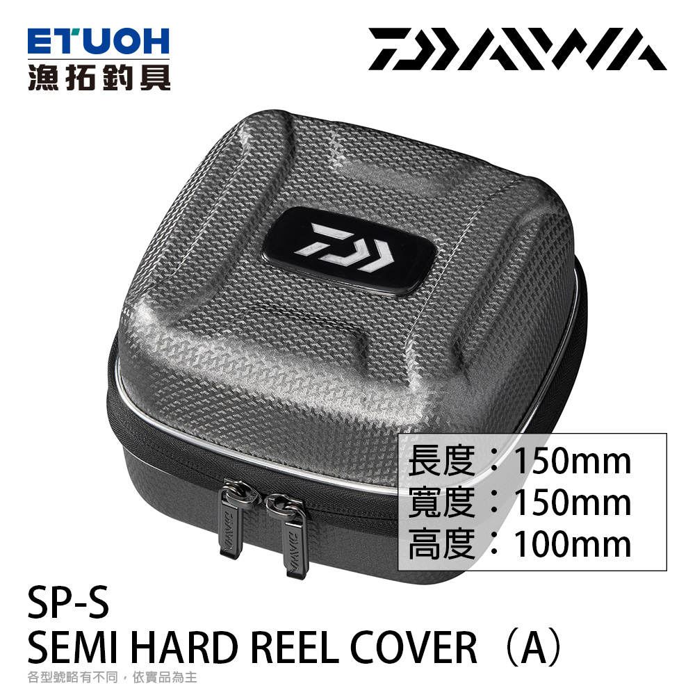 DAIWA SEMI HARD REEL COVER SP-S(A) SV [捲線器收納盒] [紡車用]