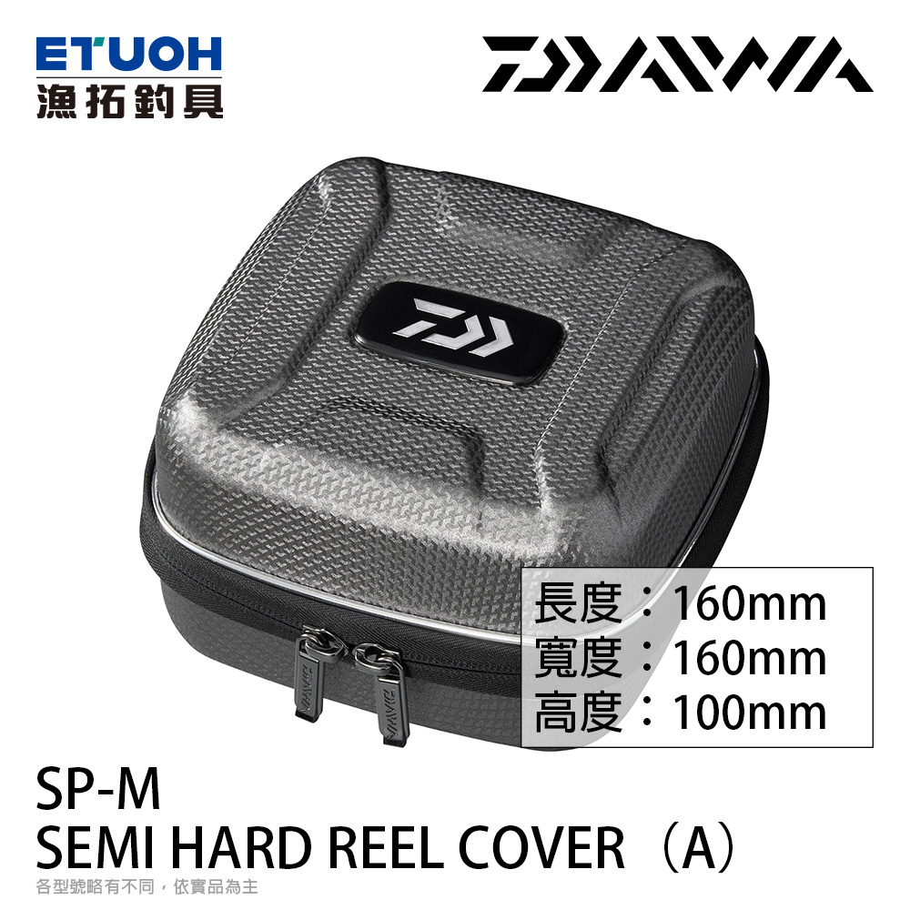 DAIWA SEMI HARD REEL COVER SP-M(A) SV [捲線器收納盒] [紡車用]