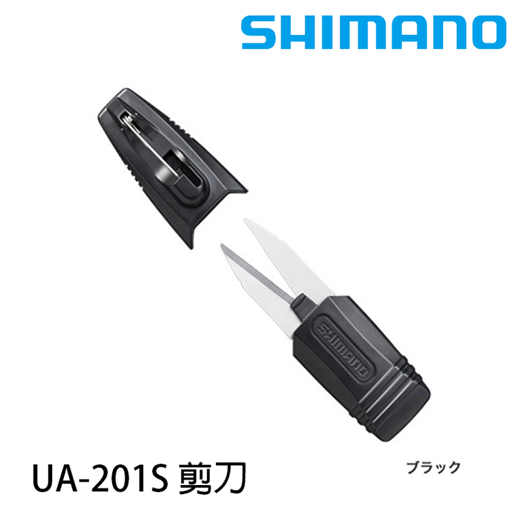 SHIMANO UA-201S PE用 [小型剪刀]