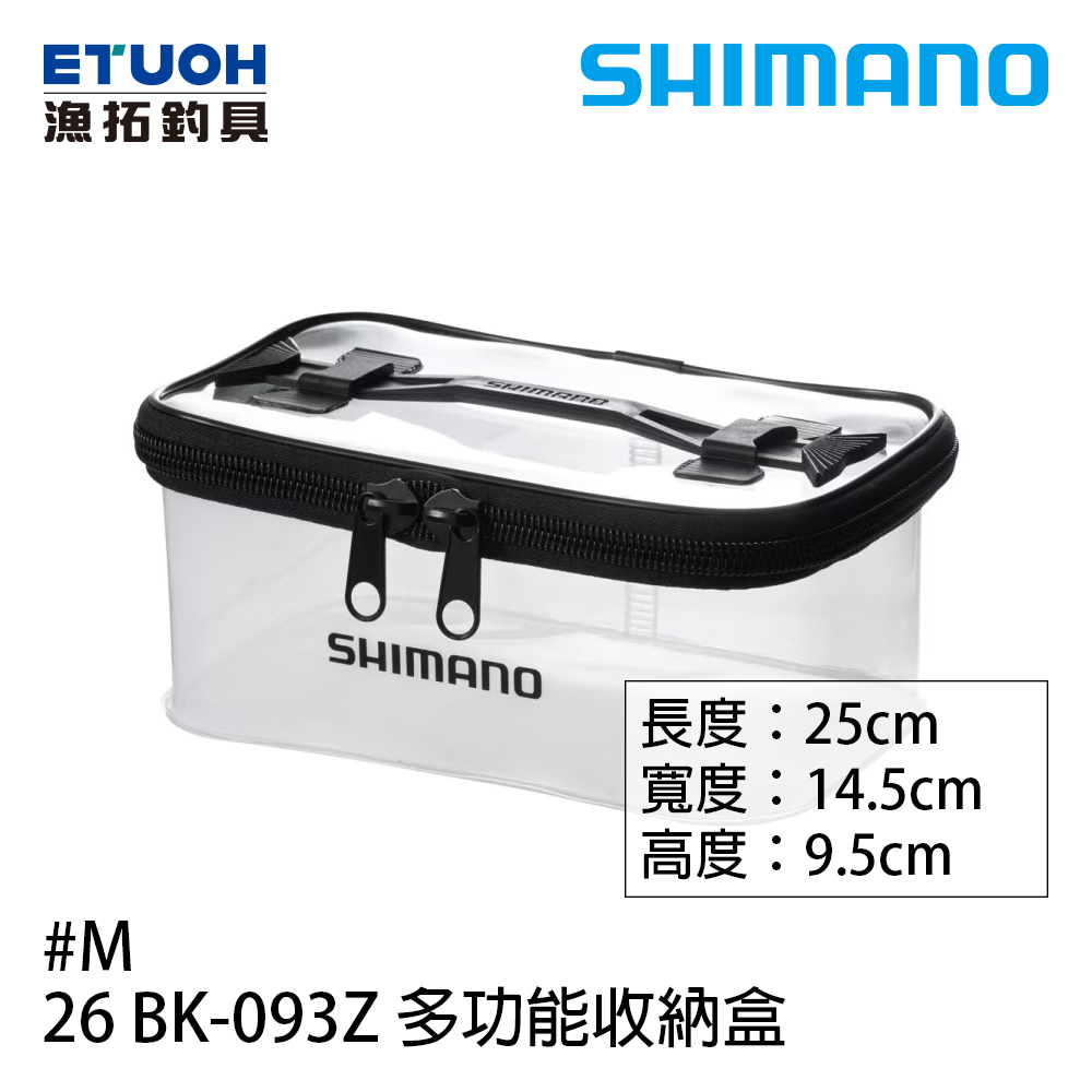 SHIMANO 26 BK-093Z M [多功能收納盒] [多種尺寸]
