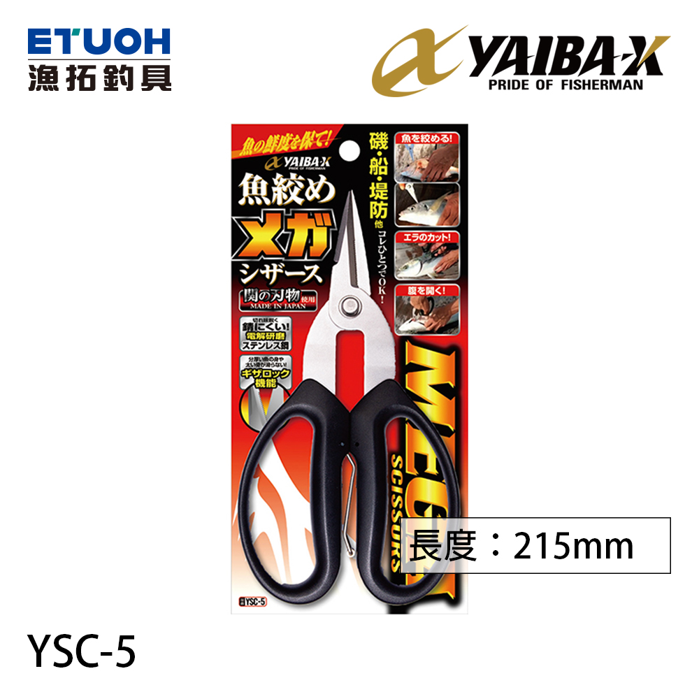 YAIBA-X YSC-5 ヤイバ 魚絞めメガシザース [殺魚剪刀]