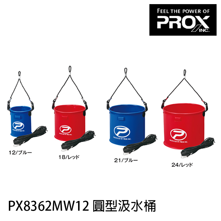 PROX PX8362MW12 12CM (圓型汲水桶)