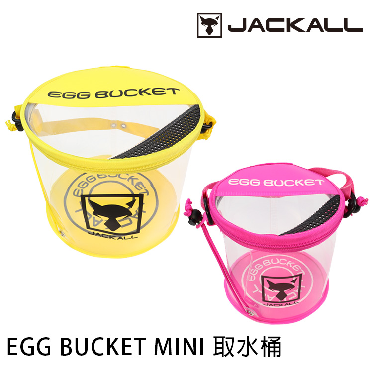 JACKALL EGG BUCKET mini [取水桶]