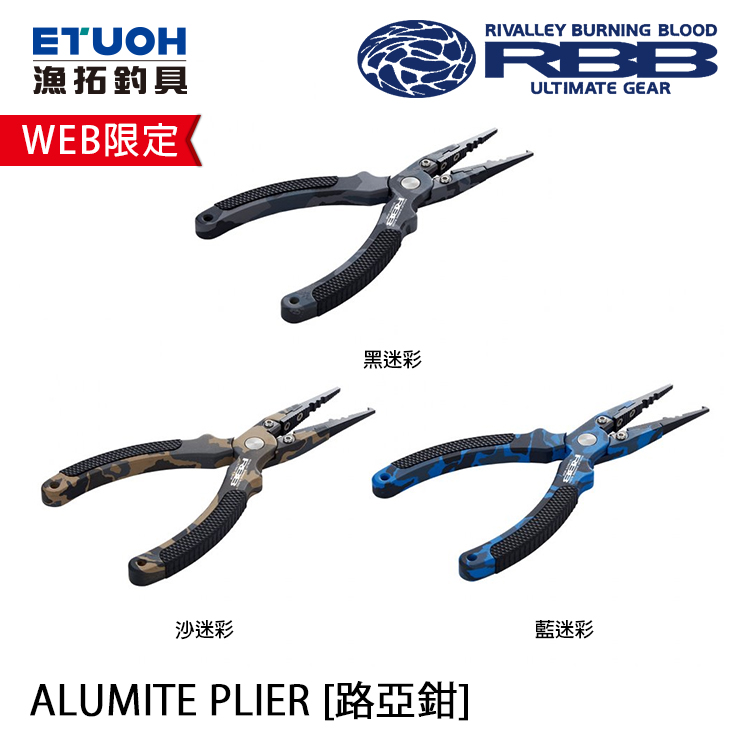 RBB ALUMITE PLIER [路亞鉗] [存貨調整]