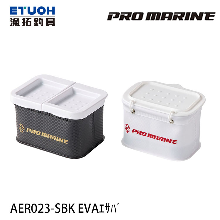 PRO MARINE AER023 #S [誘餌盒]