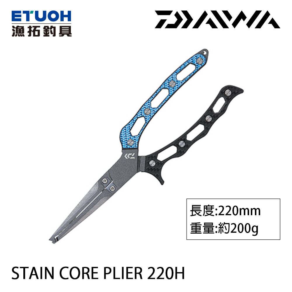 DAIWA STAINCORE PLIER 220H [路亞鉗]