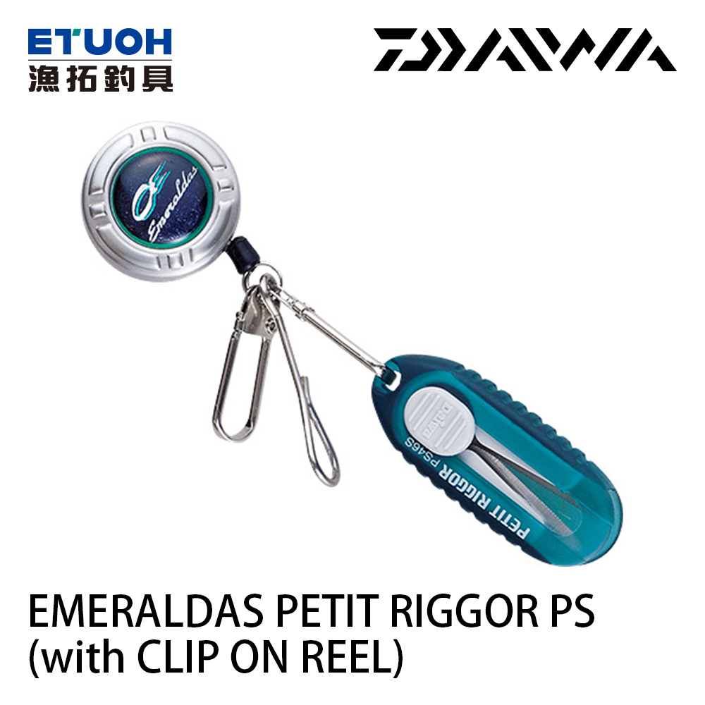 DAIWA EMERALDAS PETIT RIGGOR PS [伸縮扣附剪刀]