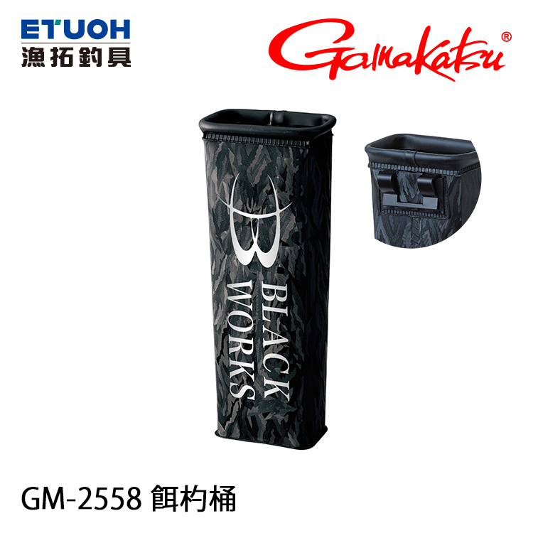 GAMAKATSU GM-2558 BLACK WORKS [餌杓桶] - 漁拓釣具官方線上購物平台