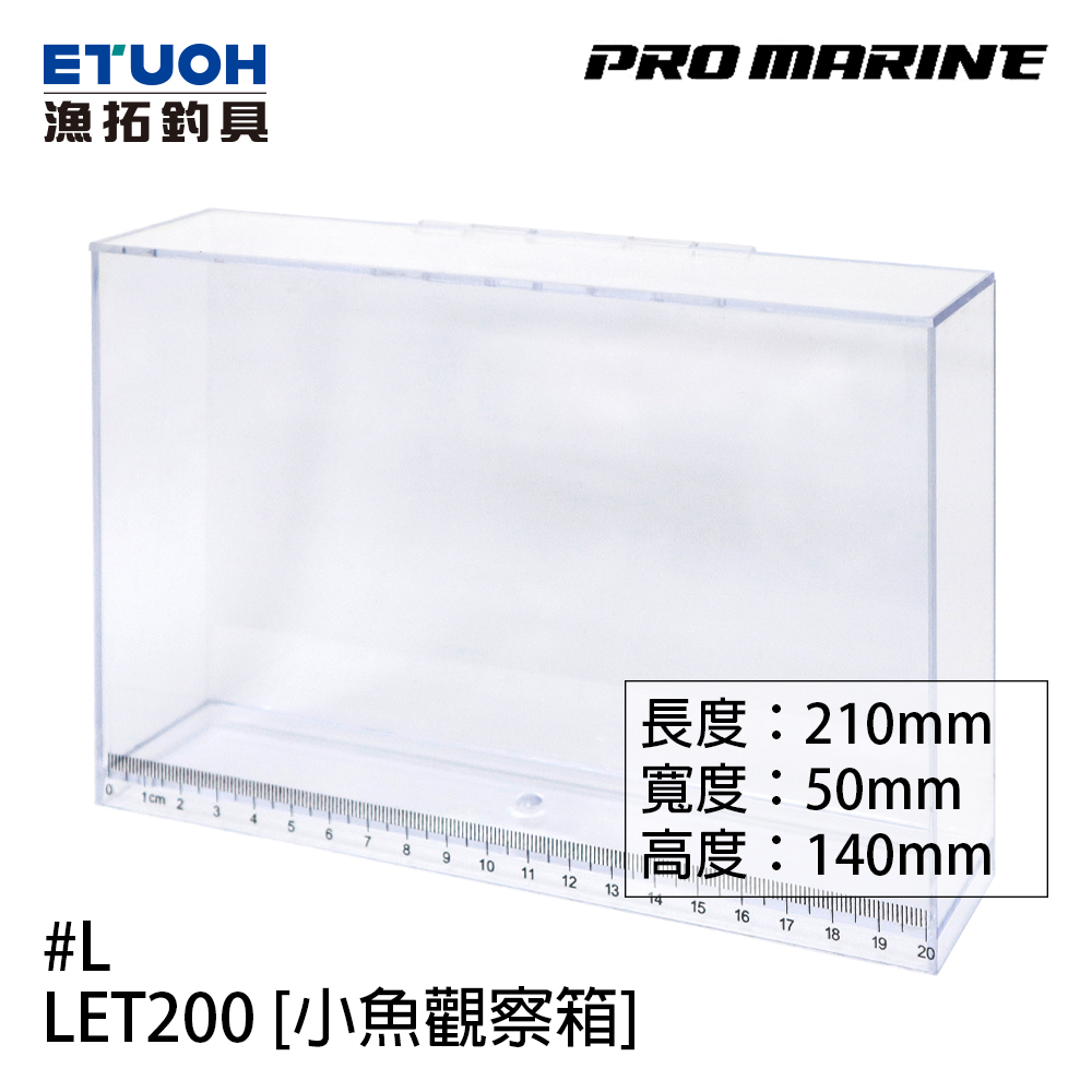 PRO MARINE LET-200 #L [小魚觀察箱]