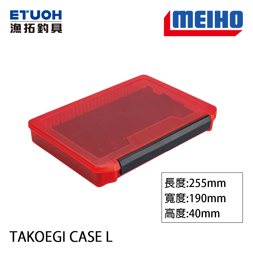 明邦 TAKOEGI CASE L [零件盒]