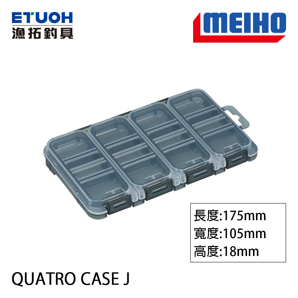 明邦 QUATRO CASE J [零件盒]