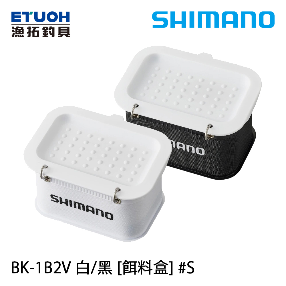 SHIMANO BK-1B2V #S [餌料盒]