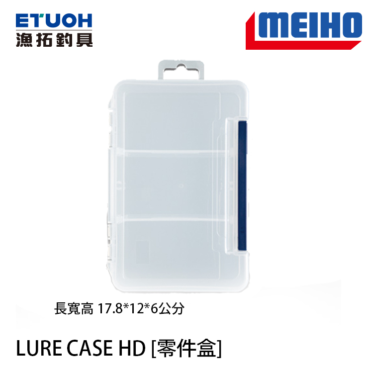 明邦 LURE CASE HD 透明 [收納盒]