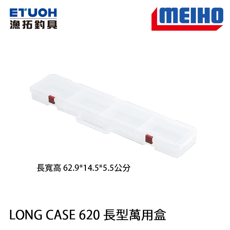 明邦 LONG CASE 620 [工具盒]