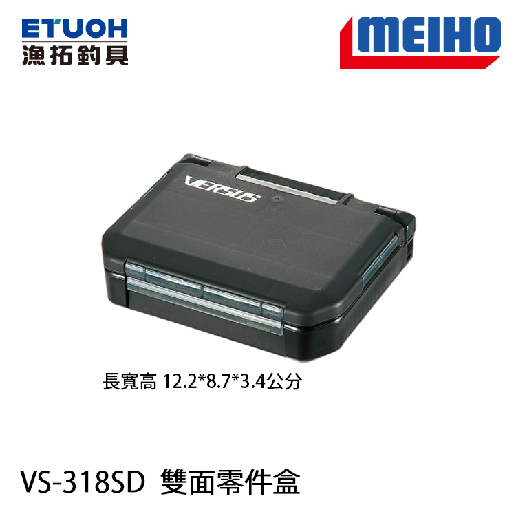 明邦 VS-318SD [雙面小零件盒]