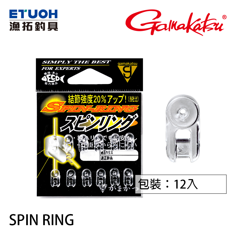 GAMAKATSU SPIN RING [聰明豆]