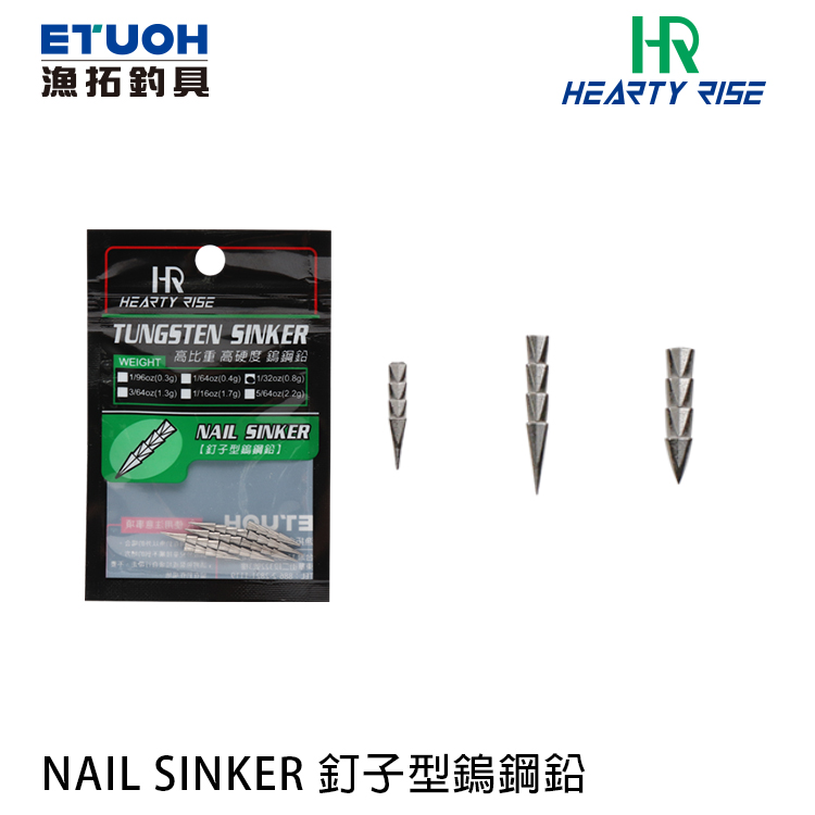 HR NAIL SINKER [釘子型鎢鋼鉛] [存貨調整]