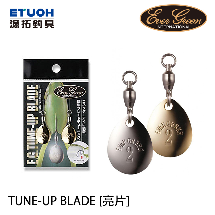 EVERGREEN TUNE-UP BLADE #2 [湯匙亮片]