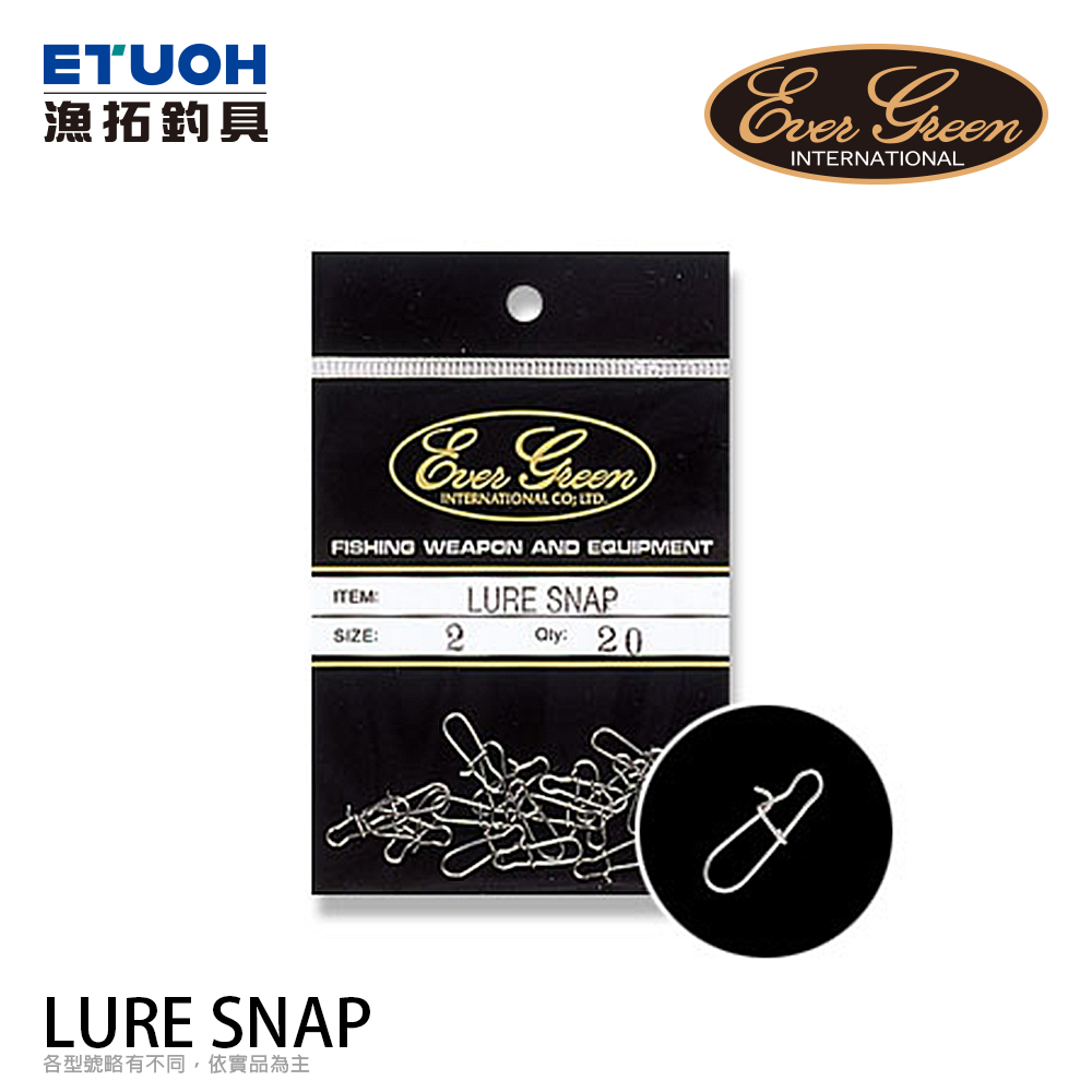 EVERGREEN LURE SNAP [路亞別針]