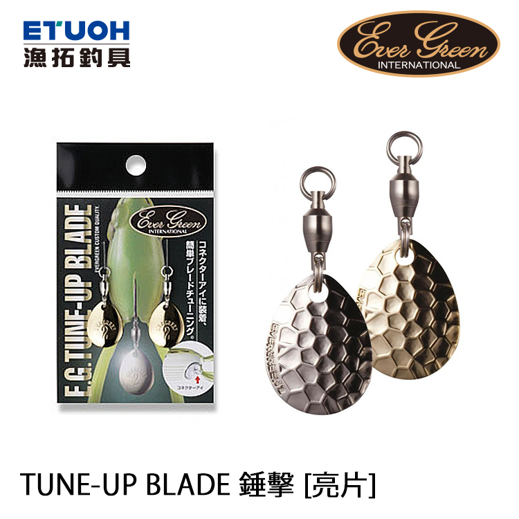 EVERGREEN TUNE-UP BLADE 錘擊 #2 [湯匙亮片]