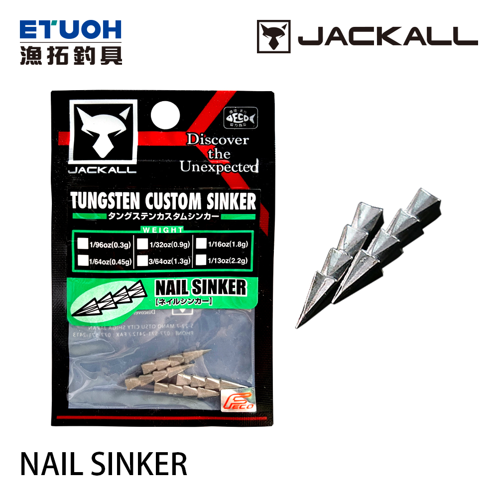 JACKALL NAIL SINKER [軟蟲插鉛]