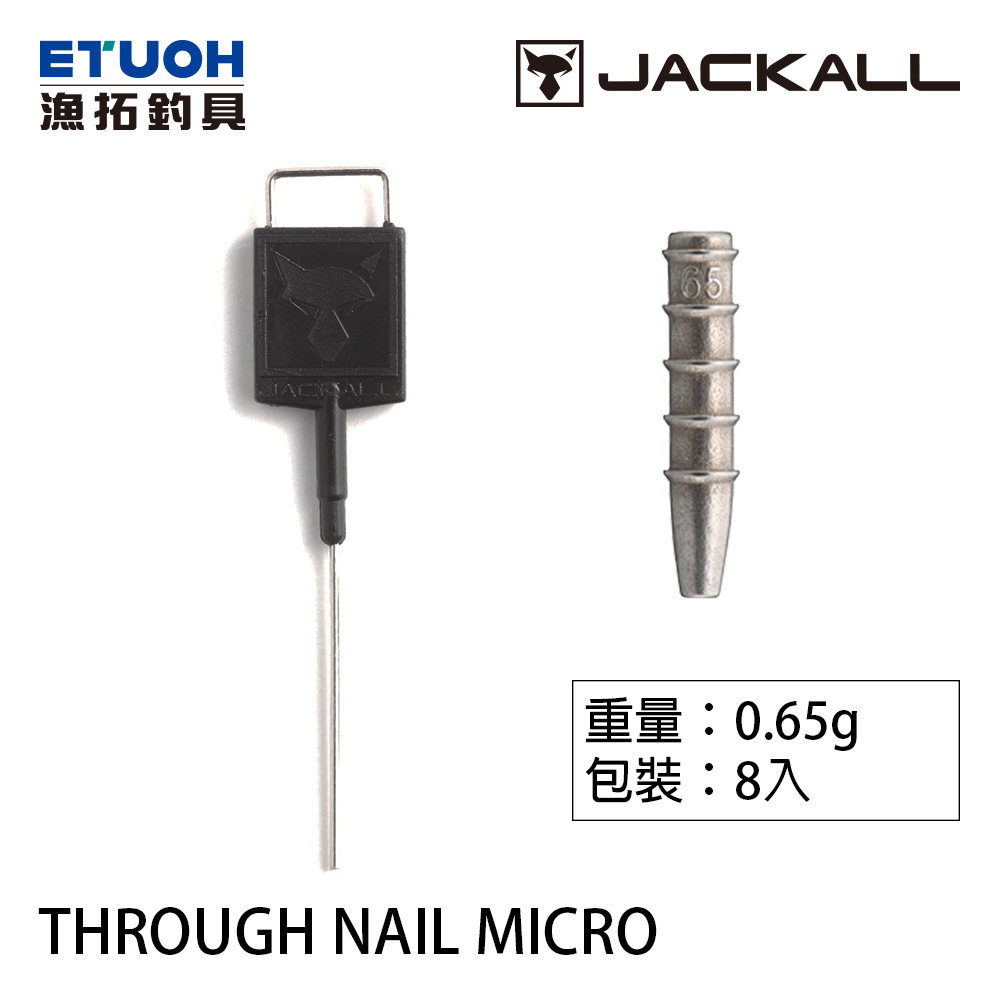 JACKALL THROUGH NAIL #0.65g [路亞插鉛]