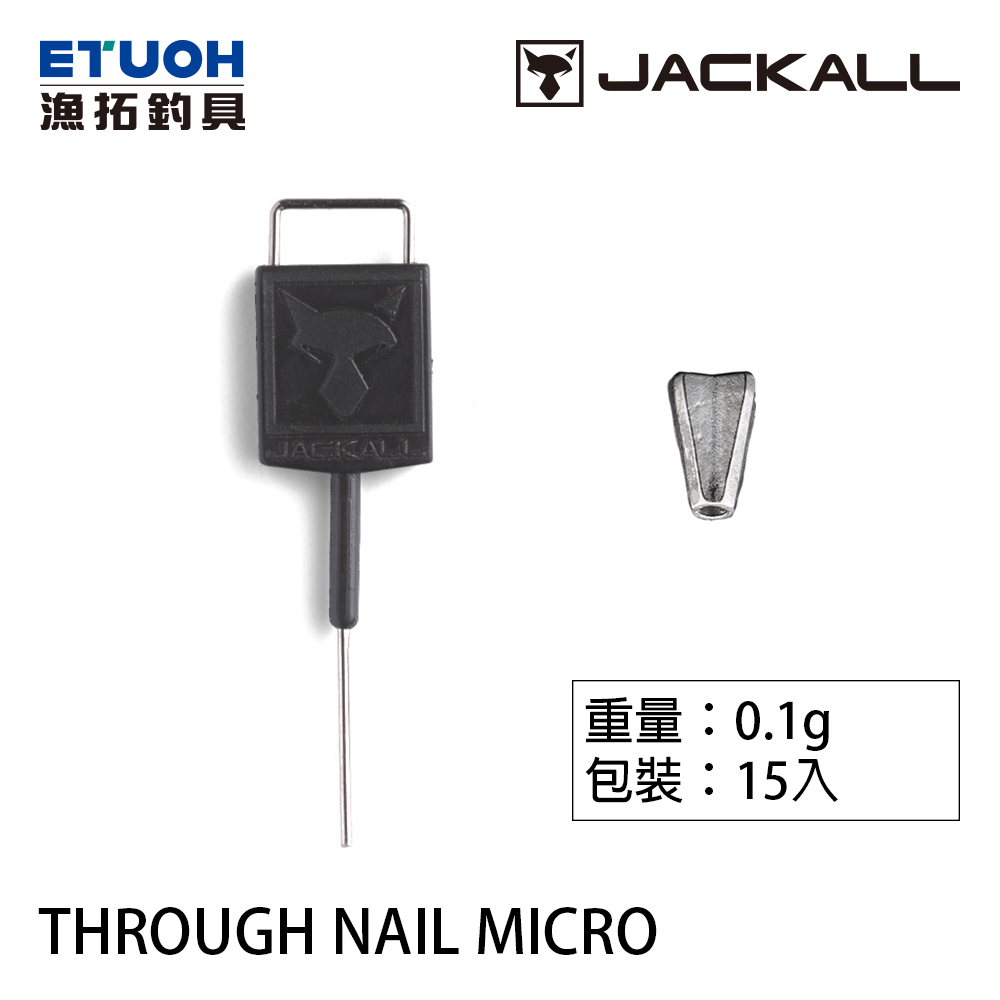 JACKALL THROUGH NAIL MICRO #0.1g [路亞插鉛]