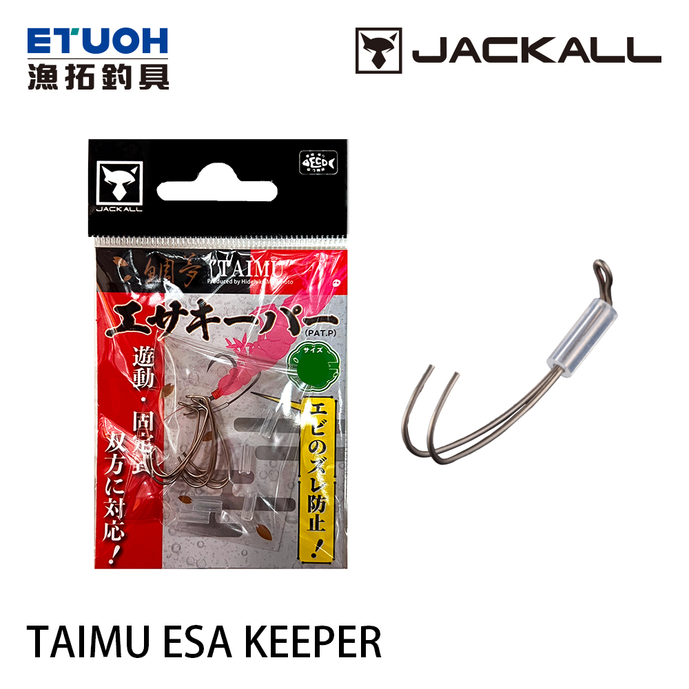 JACKALL TAIMU ESA KEEPER [路亞鉤]