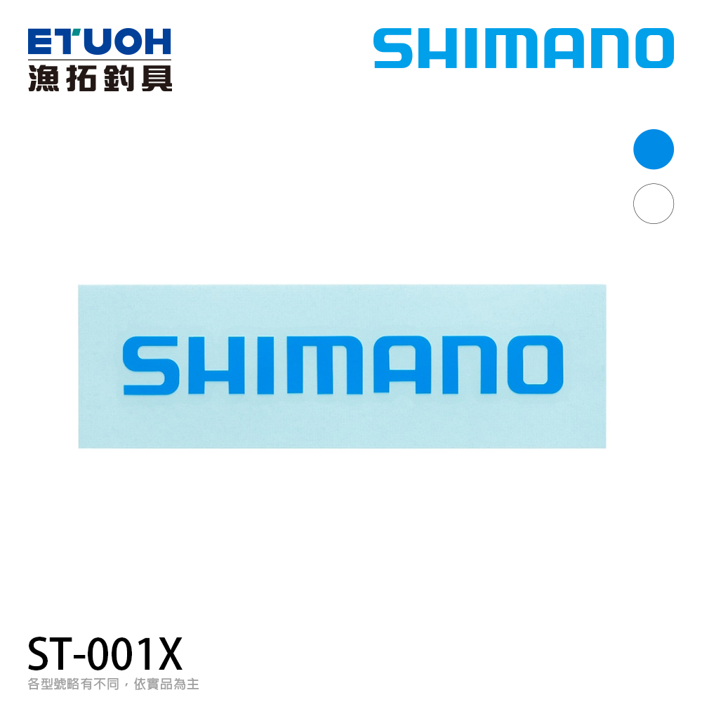 SHIMANO ST-001X [貼紙]