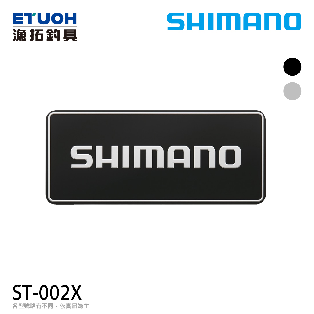 SHIMANO ST-002X HD [貼紙]