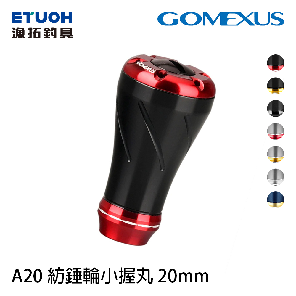 GOMEXUS 20mm 紡車握丸 [改裝部品] [存貨調整]