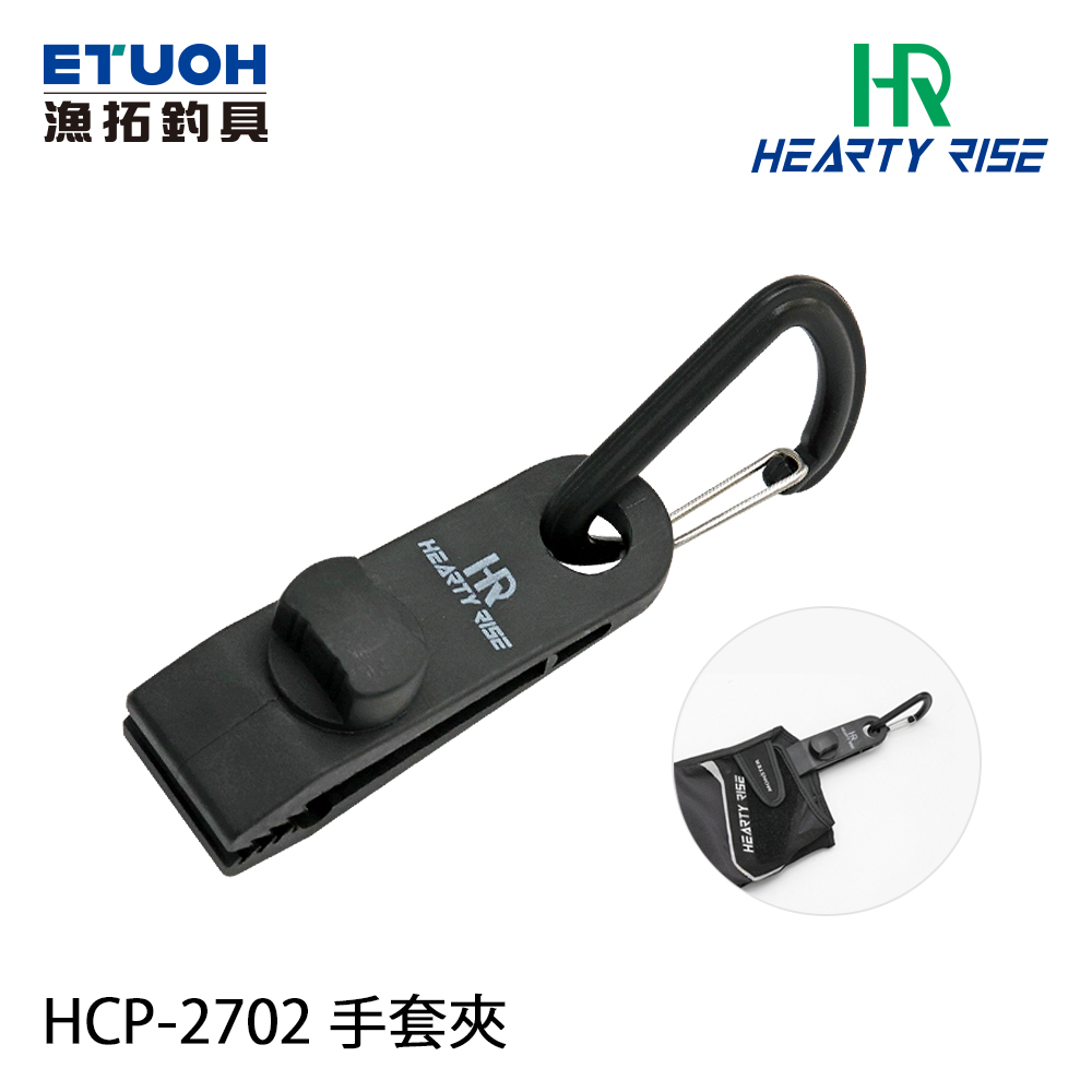 HR HCP-2702 [手套夾][毛巾夾]