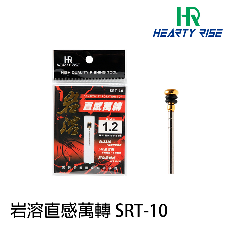 HR 岩溶 SRT-10 [直感萬轉]