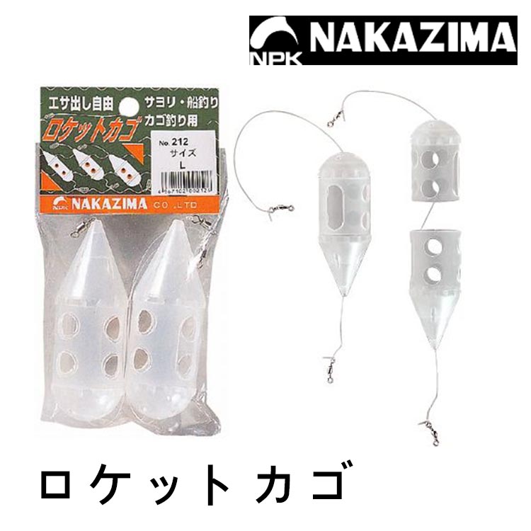 NAKAZIMA NPK ﾛｹｯﾄｶｺﾞ #SS [誘餌籠]