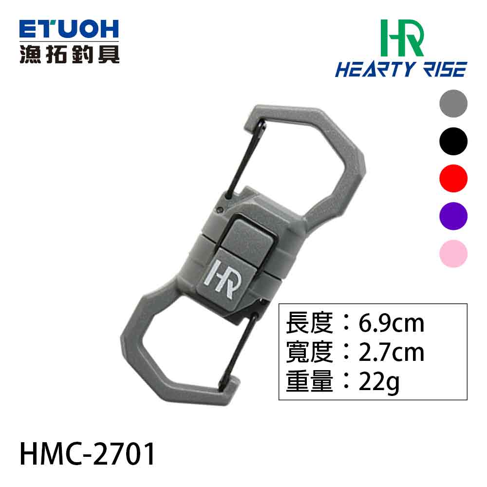 HR HMC-2701 [登山扣式 磁力扣]
