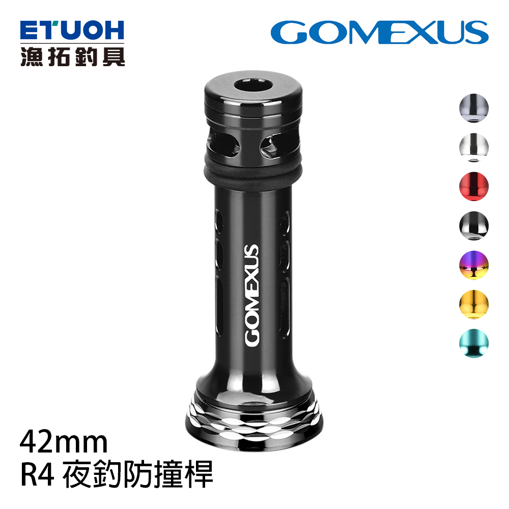 Gomexus 夜釣防撞桿42mm [捲線器改裝部品]