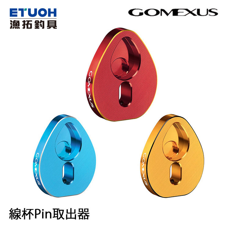 GOMEXUS 線杯PIN取出器 [改裝部品]