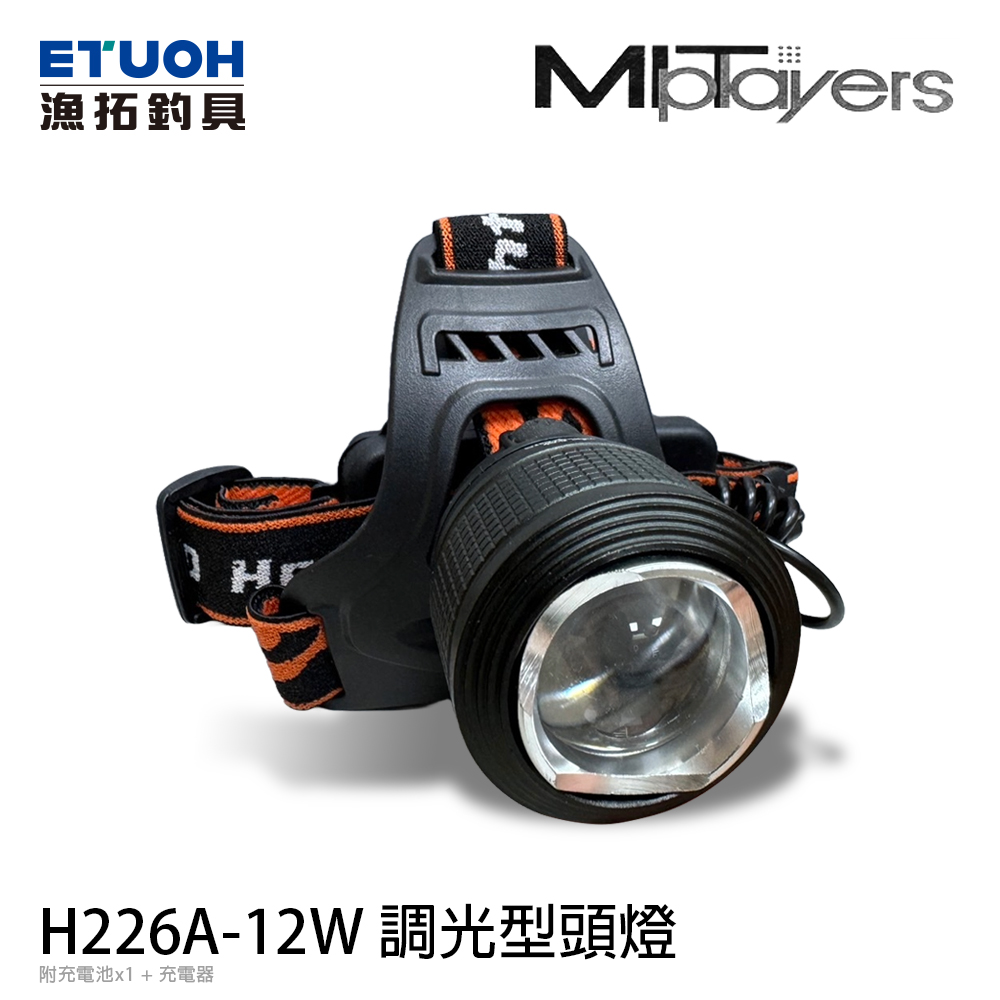 MIT PLAYERS H226A-12W [調光型頭燈] [附電池/充電器]