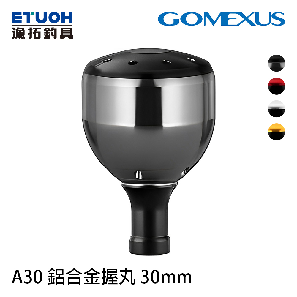 Gomexus 鋁合金握丸30mm [捲線器改裝部品]