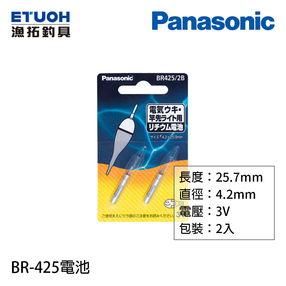 PANASONIC BR-425 2本入 電子浮標用 [電池]