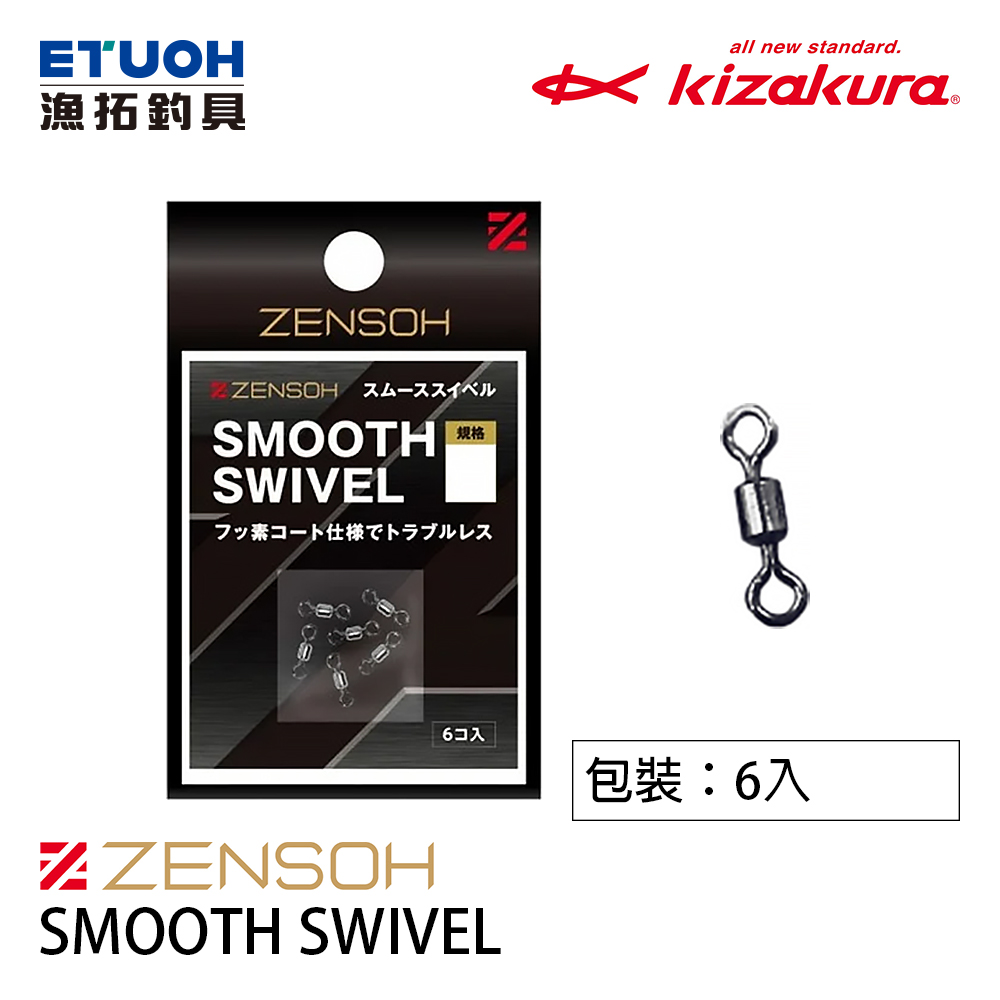 KIZAKURA 轉環 ZENSOU SMOOTH SWIVEL [8字環]