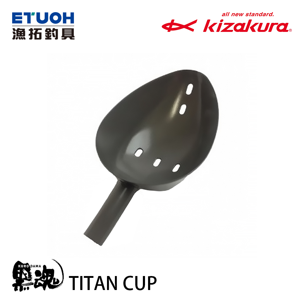 KIZAKURA TITAN CUP [鈦頭][餌杓頭]